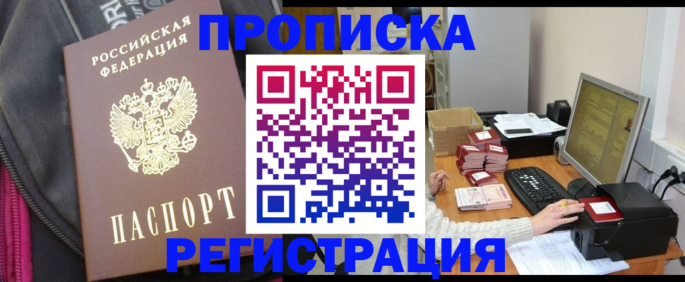 прописка для работы в Сертолово